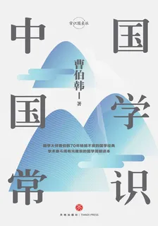 中國國學常識 封面