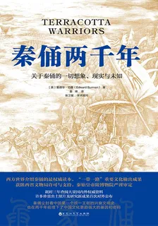 秦俑兩千年 封面