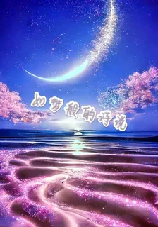 如夢般的詩說 封面