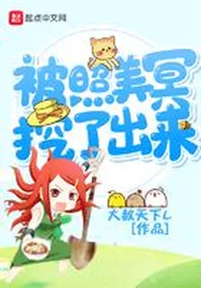 被照美冥挖了出來 封面