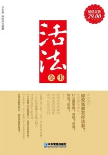 活法全書 封面