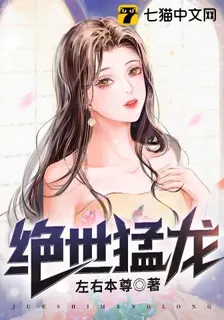 絕世猛龍 封面