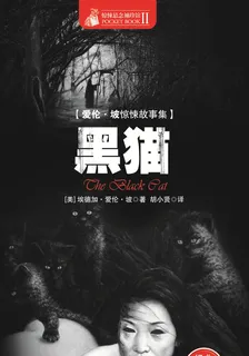 黑貓 封面