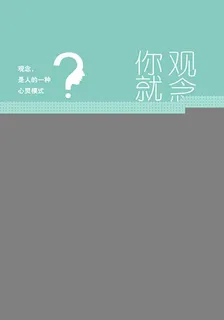 觀念不對，你就敗了 封面