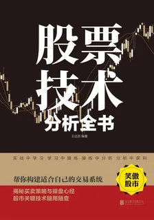 股票技術分析全書 封面