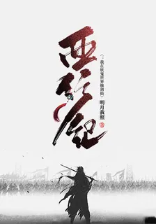 西行紀：我在妖鬼世界修劍仙 封面