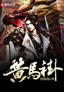 黃馬褂 封面