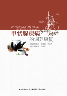 甲狀腺疾病的調養康復 封面