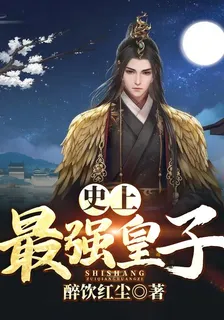史上最強皇子 封面