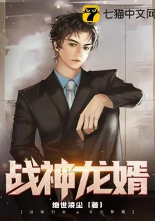 戰神龍婿