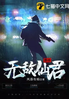 都市無敵仙君 封面