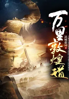 萬里敦煌道 封面