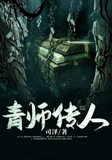 青師傳人 封面
