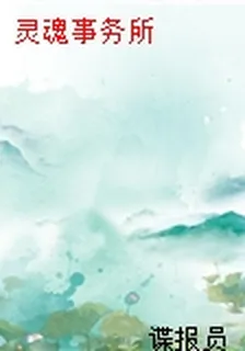靈魂事務所 封面