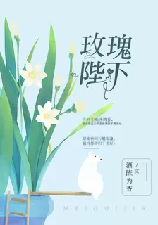 玫瑰陛下 封面