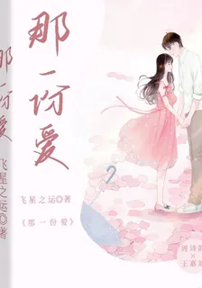 那一份愛 封面
