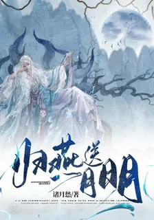 歸燕送月明 封面