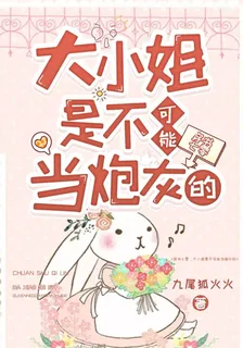 穿書七零大小姐是不可能當炮灰的 封面