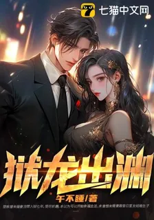 獄龍出淵 封面