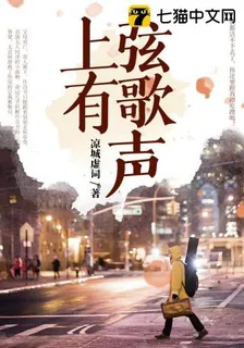 上有絃歌聲 封面