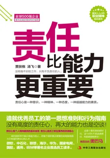 責任比能力更重要 封面