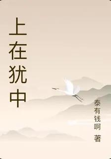 上在猶中 封面