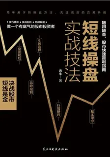 短線操盤實戰技法 封面