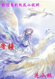 帝疆 封面