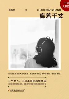 離落千丈 封面
