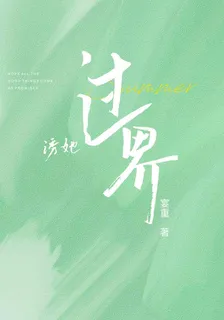誘她過界 封面
