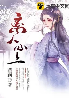離人心上 封面