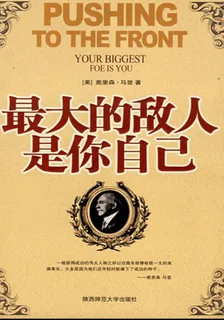 最大的敵人是你自己 封面