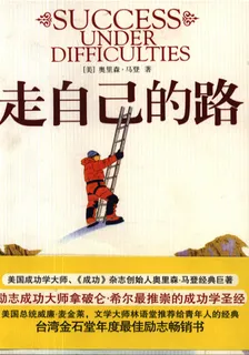 走自己的路 封面