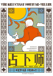 占卜師 封面