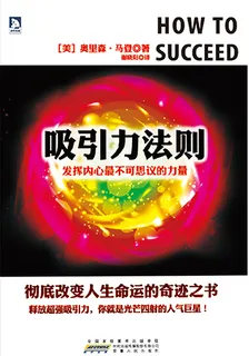 吸引力法則 封面