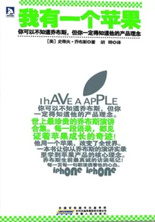 我有一個蘋果 封面