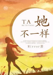 她不一樣 封面
