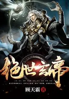 絕世玄帝 封面