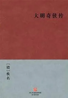 大明奇俠傳(出版) 封面