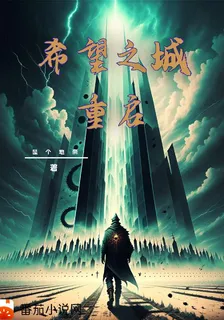 希望之城：重啓 封面