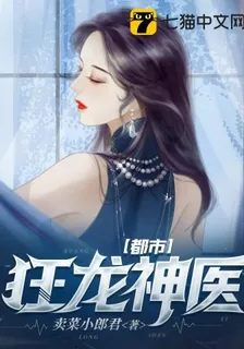 都市狂龍神醫 封面