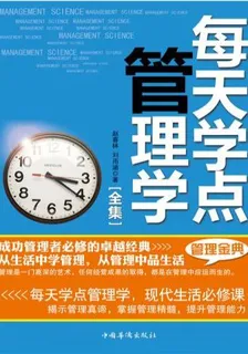 每天學點管理學 封面