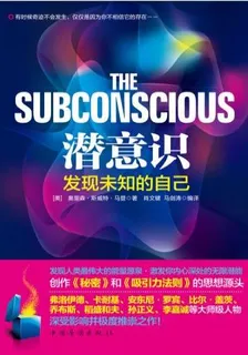 潛意識 封面