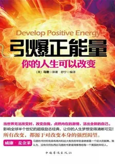 引爆正能量 封面