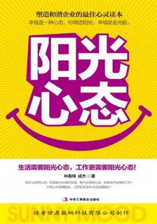 陽光心態 封面