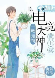 電競大神愛上我