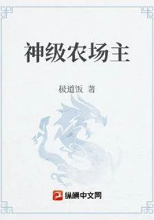 神級農場主 封面