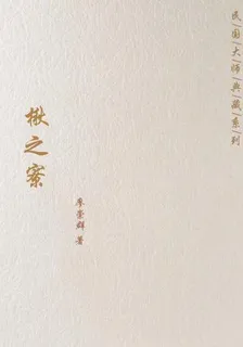 楸之寮 封面