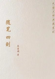 隨筆 封面