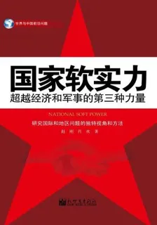國家軟實力 封面